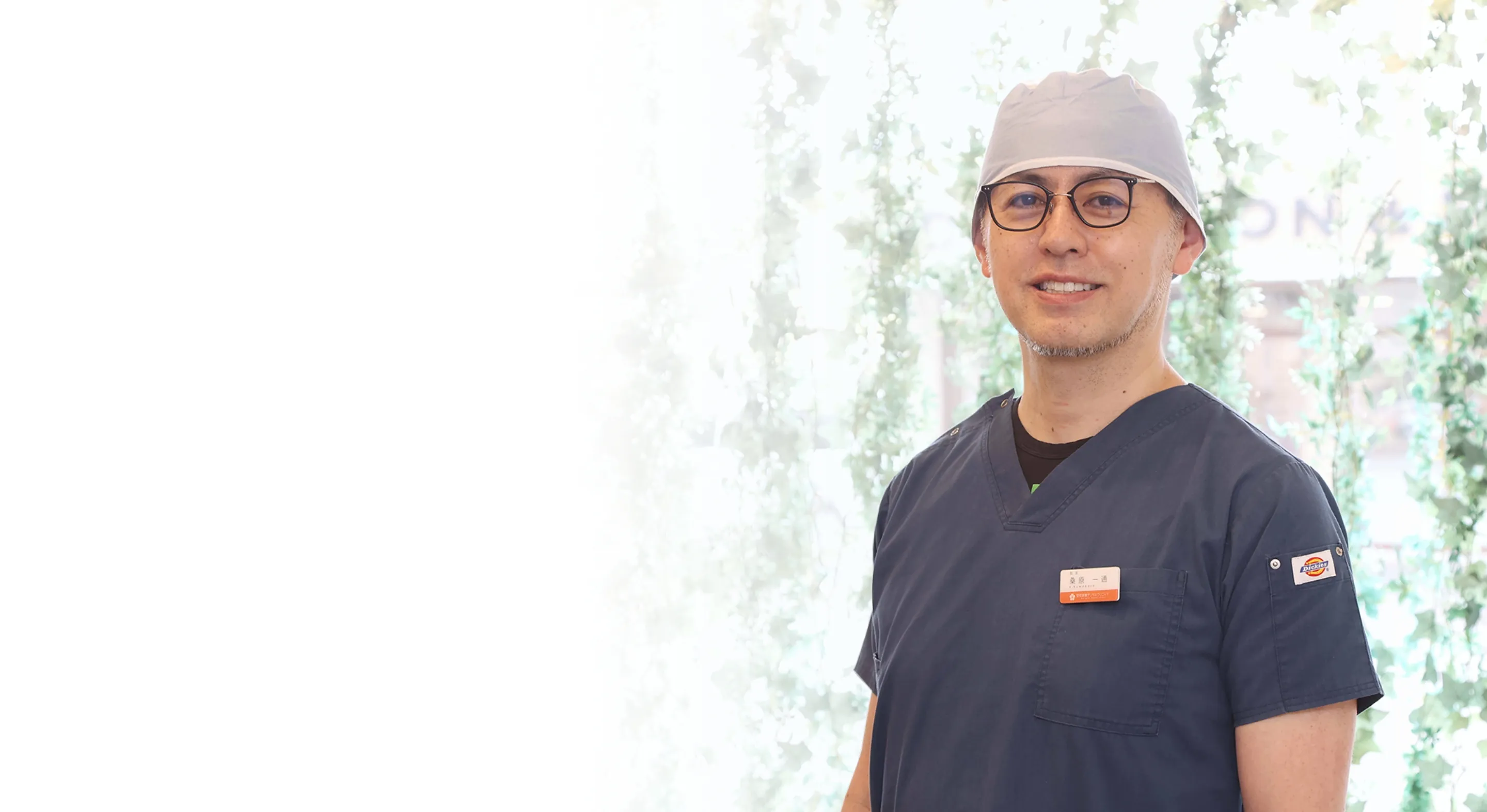 “四方笑顔”の診療で皆様に末永い幸せを