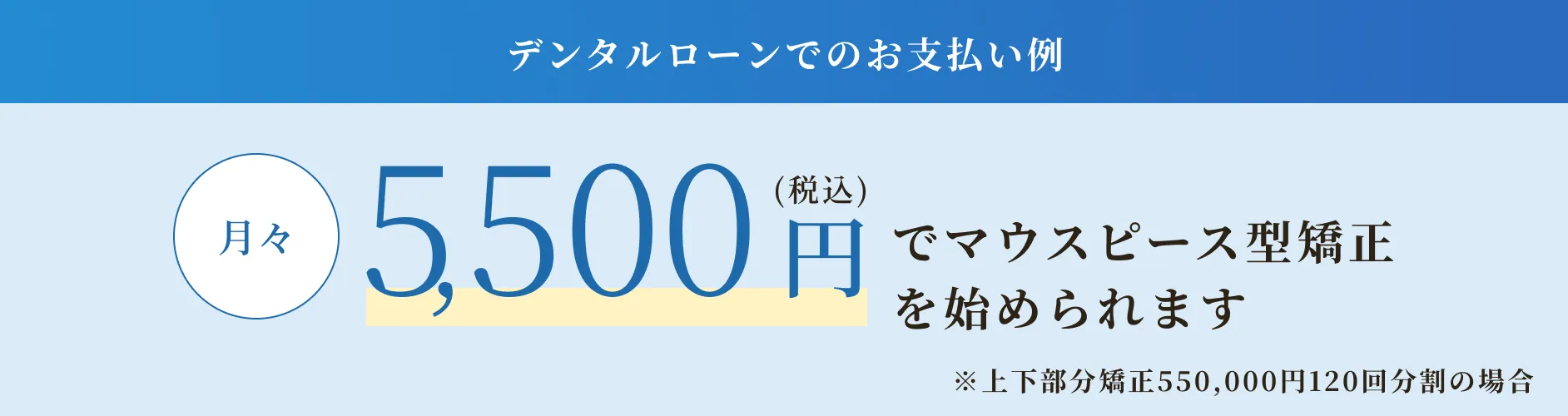 デンタルローンでのお支払い例